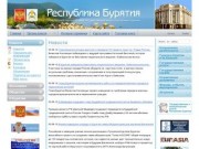 Официальный портал органов государственной власти Республики Бурятия