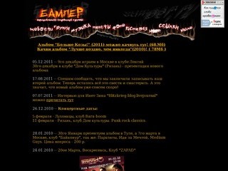 Бампер-официальная страница Рязанской группы