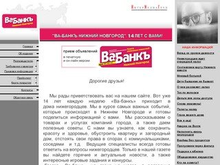   «Ва–банкъ Нижний Новгород»