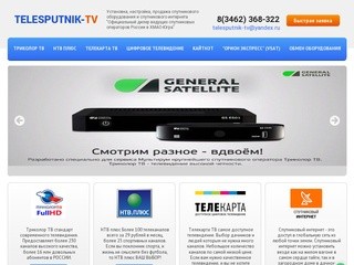Установка спутникового интернета, телевидения компанией TELESPUTNIK-TV, г. Сургут