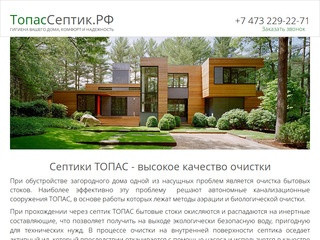 Септики ТОПАС