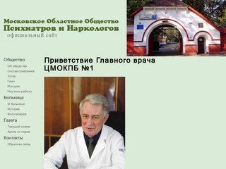 Московское Областное Общество Психиатров и Наркологов