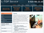 Компания Ltop-service - ремонт ноутбуков в Твери, ремонт ноутбуков Тверь
