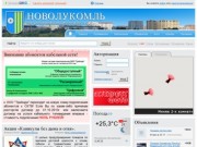 Сайт города Новолукомль