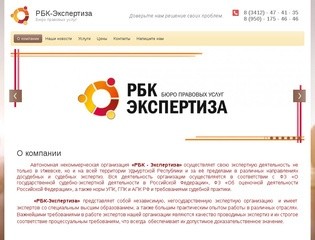 Правовые услуги и экспертная деятельность - РБК-Экспертиза, г. Ижевск