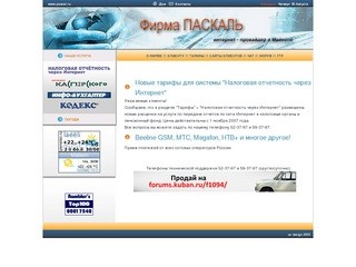 Паскаль - интернет провайдер в городе Майкоп (Адыгея)