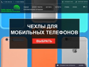 Bells-store.ru - Интернет-магазин мобильных аксессуаров