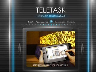 Teletask Москва - официальный партнер