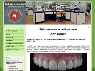 Зуботехническая лаборатория в Санкт-Петербурге 