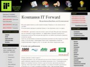 Рекламное агентство IT Forward, Айти Форвард Казань!Полиграфия