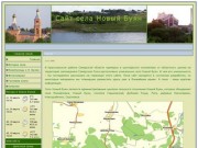 Сайт села Новый Буян
