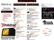 Доска бесплатных объявлений Нижневартовск, Сургут (ХМАО-Югра)