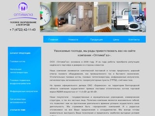 ГЛАВНАЯ | Газовое оборудование в Белгороде компания 