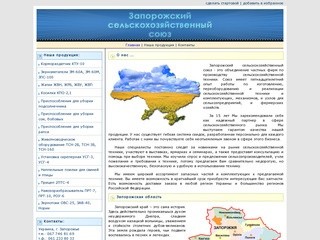 Запорожский сельскохозяйственный союз