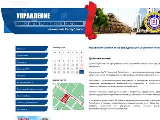 Управление записи актов гражданского состояния Чеченской Республики