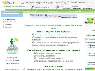 Мир ИТ решений SoftRun.ru Программное обеспечение | Прямые поставки по городам России