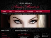 "Анна Мишель" - салон красоты, косметология  в Оренбурге | салон красоты, косметология в Оренбурге