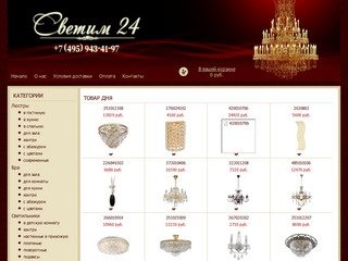 Купить люcтру не дорого в интернет магазине  svetim24.ru