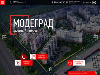ЖК «МодеГрад» - Недвижимость в Краснодаре от строительной компании 