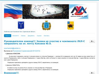 ЛХЛ-Саратов (Любительская хоккейная лига)