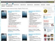 Apple iPad 2 купить в Казани, Apple iPad 2 цена в Казани - Интернет