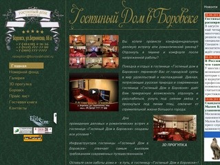 Гостиный Дом в Боровске. Гостиница в г.Боровск Калужской области