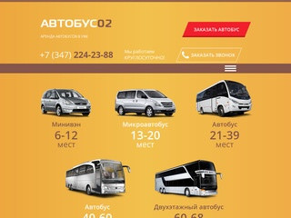 Заказ и аренда автобуса в Уфе | автобус02