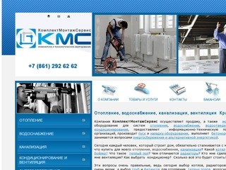 КомплектМонтажСервис: инженерное и технологическое оборудование, Краснодар