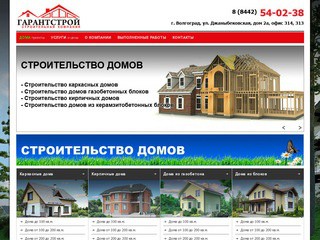 Строительство домов в Волгограде – Строительная компания 
