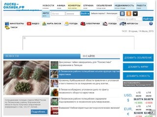 «Лиски-Онлайн.рф» (Воронежская область)