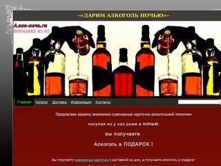 Ногинск Электросталь - алкоголь ночью