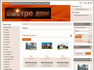 Продажа готовых домов из клеенного бруса по низким ценам (Похвистнево, Революционная, 163, ООО 
