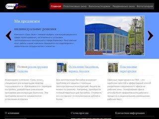 Семь окон - пластиковые окна Воронеж, балконы Воронеж, лоджии Воронеж, раздвижные окна, балконы фото