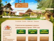 Строительство деревянных домов Екатеринбург ООО Алис - оцилиндрованное бревно