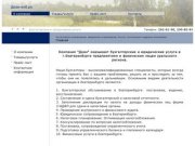 Бухгалтерское сопровождение в Екатеринбурге, юридическое обслуживание