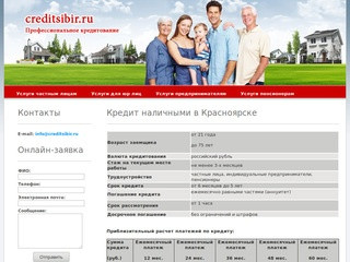 Кредит наличными в Красноярске: онлайн заявка