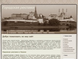 Городская реклама - Городская реклама