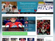 Тольяттинская Любительская Хоккейная Лига