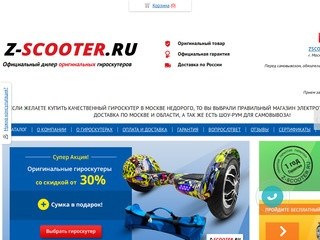 Гироскутеры купить дешево – цены в Москве с доставкой | Интернет-магазин Z-Scooter