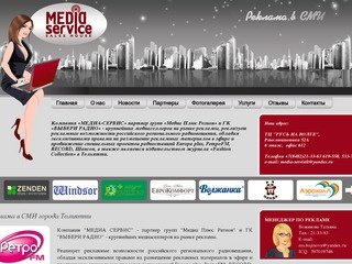 Реклама на радиостанциях города Тольятти по выгодным ценам