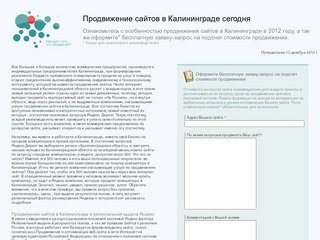 Продвижение сайтов в Калининграде