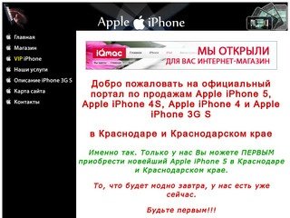 Официальный портал по продажам Apple iPhone 4S