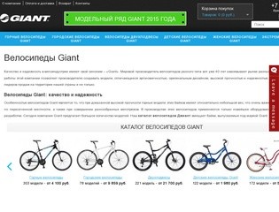 Велосипеды GIANT - Интернет магазин велосипедов Джиант в Москве