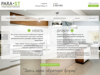 Дизайн студия изготовления мебель на заказ в Воронеже | Para ST