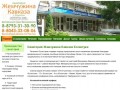 Санаторий Жемчужина Кавказа Ессентуки, официальный сайт Курорты КМВ | Самые недорогие цены на отдых