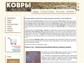 Купить недорогой ковер ручной работы на пол | интернет магазин ковров в Москве