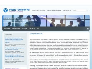 Новые технологии Тюмень | Юридическая фирма | Официальный сайт