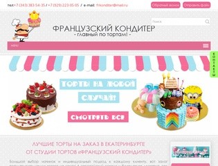 Торты на заказ в Екатеринбурге №1. Тел: 383-54-35