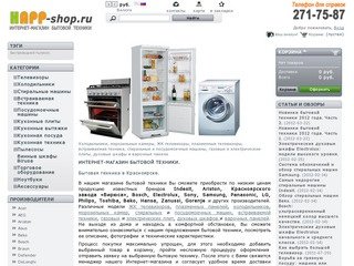 HAPP-shop.ru - Интернет-магазин бытовой техники в Красноярске.