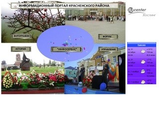 Информационный портал Красненского района.